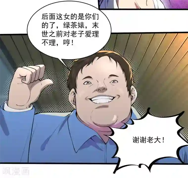 我在末世送外卖第19话 反派登场