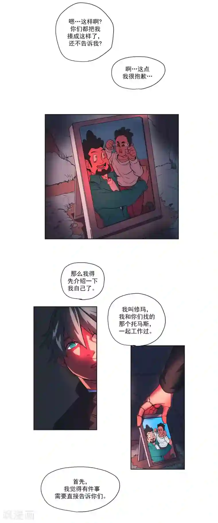 虚幻计划第20话 托马斯家