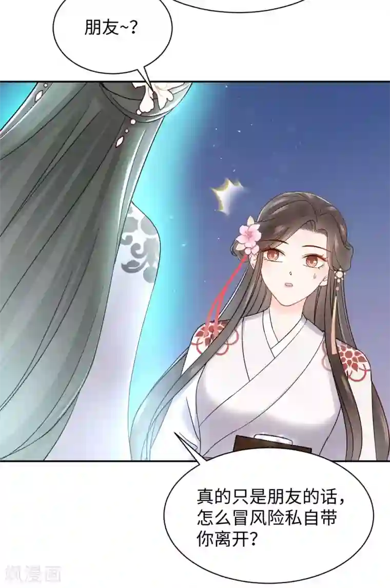 通灵王妃第34话 遇险