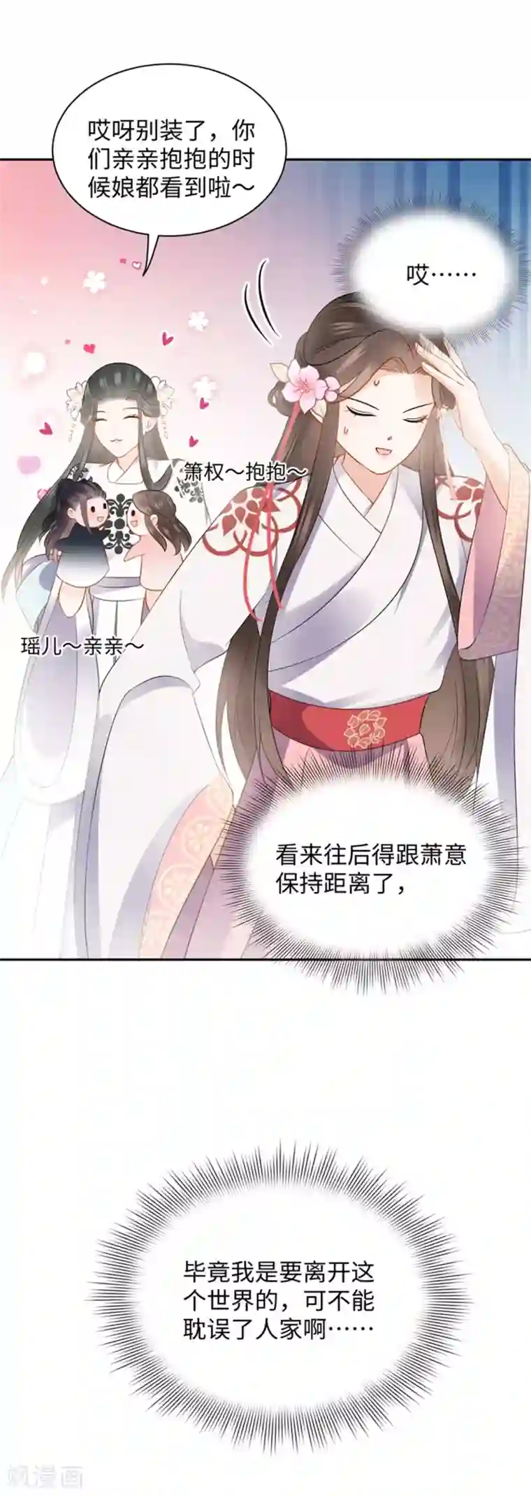 通灵王妃第34话 遇险