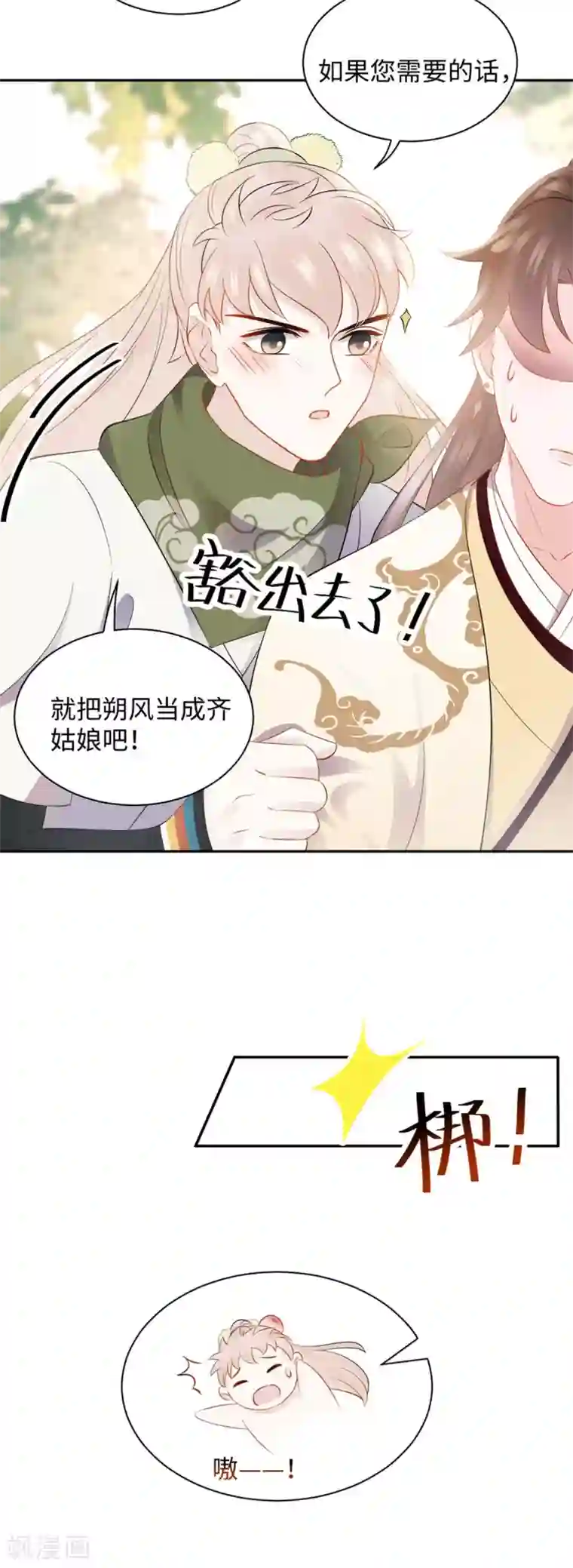 通灵王妃第34话 遇险