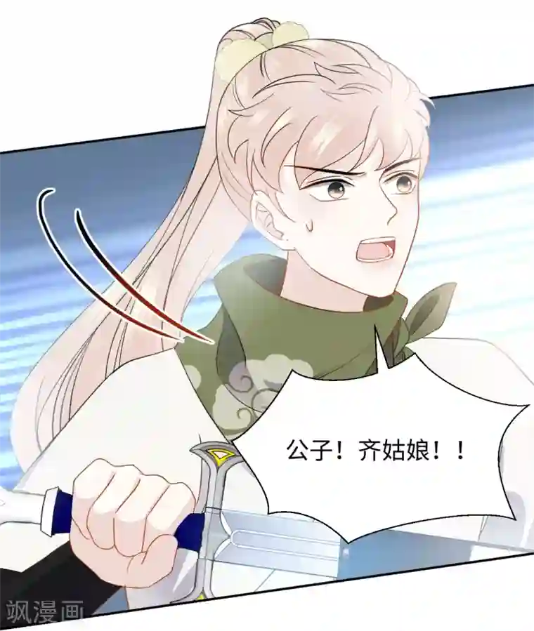 通灵王妃第34话 遇险