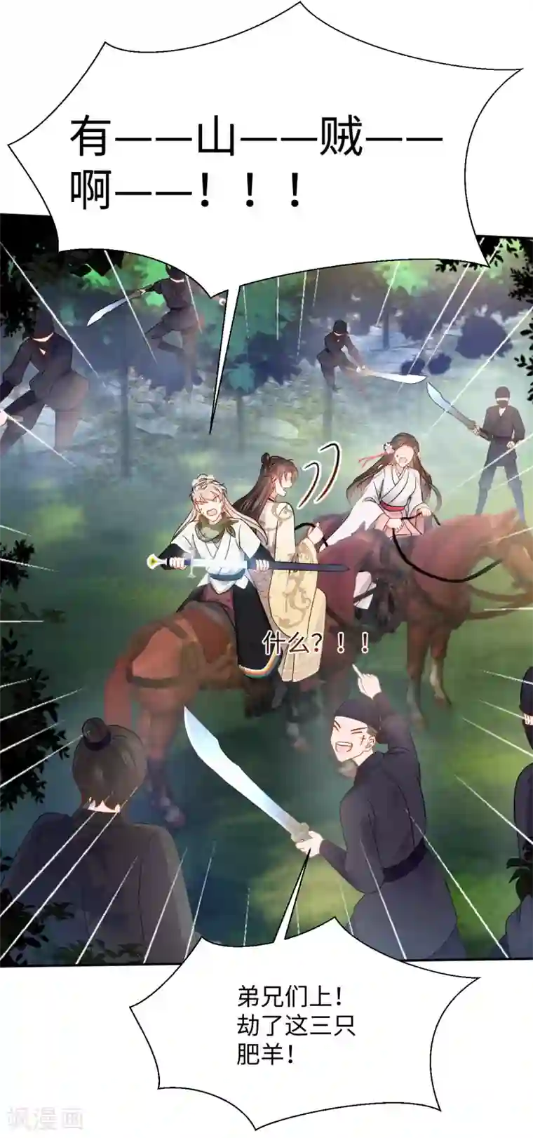 通灵王妃第34话 遇险