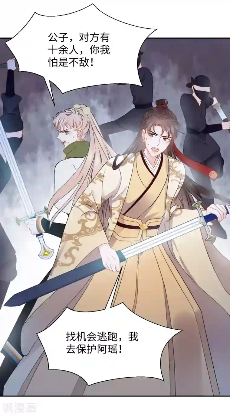 通灵王妃第34话 遇险