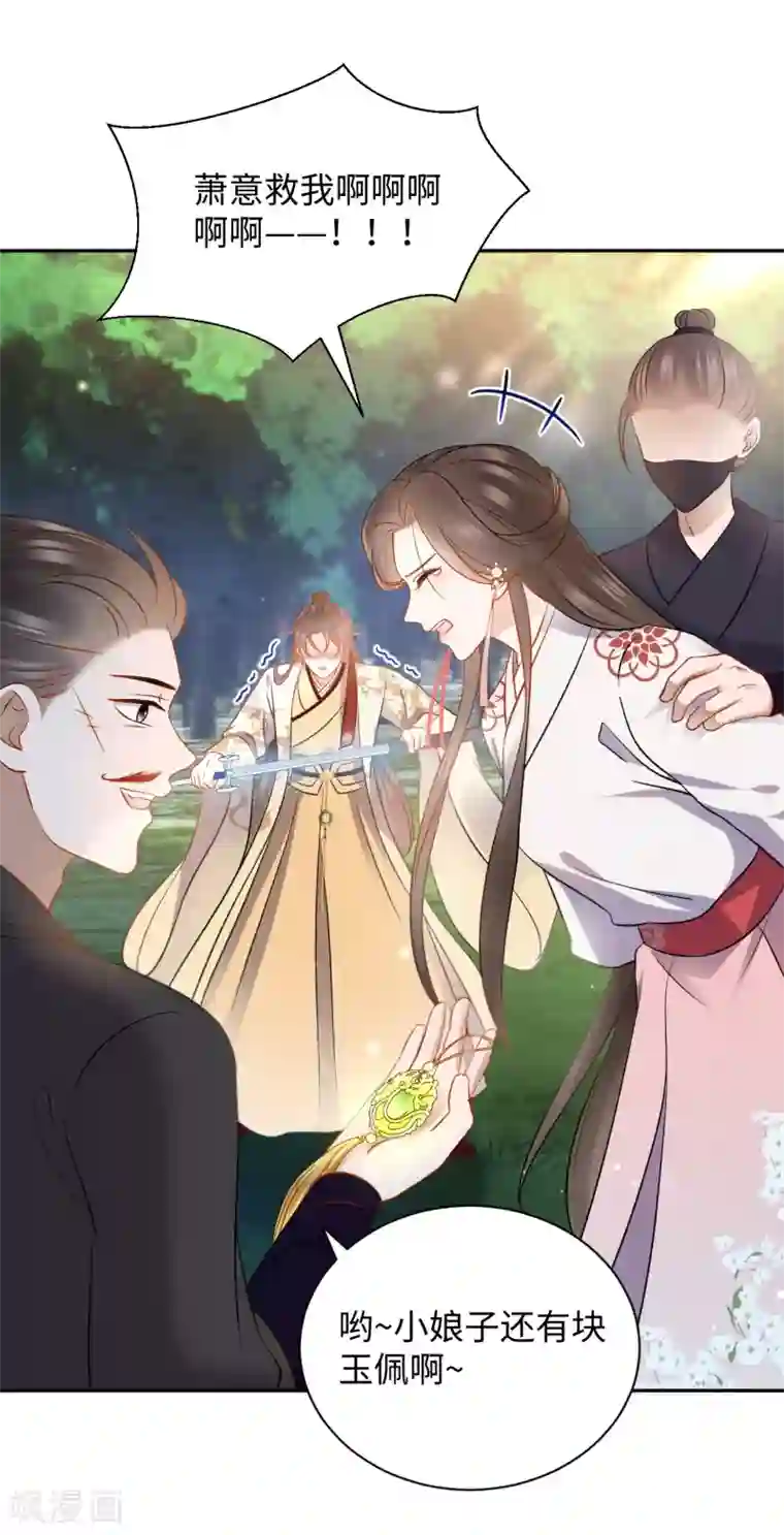 通灵王妃第34话 遇险