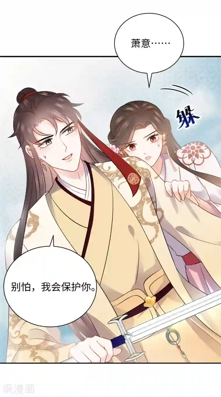 通灵王妃第34话 遇险