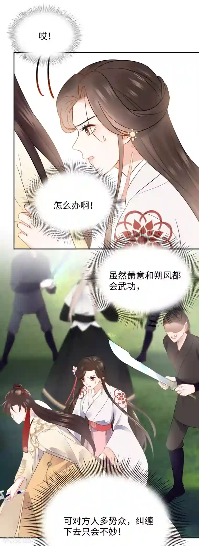 通灵王妃第34话 遇险