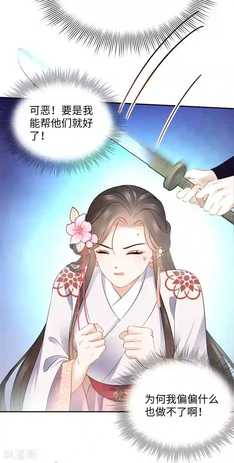 通灵王妃第34话 遇险