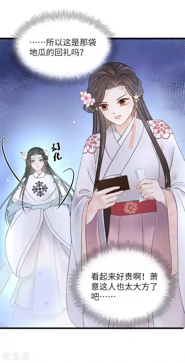 通灵王妃第34话 遇险