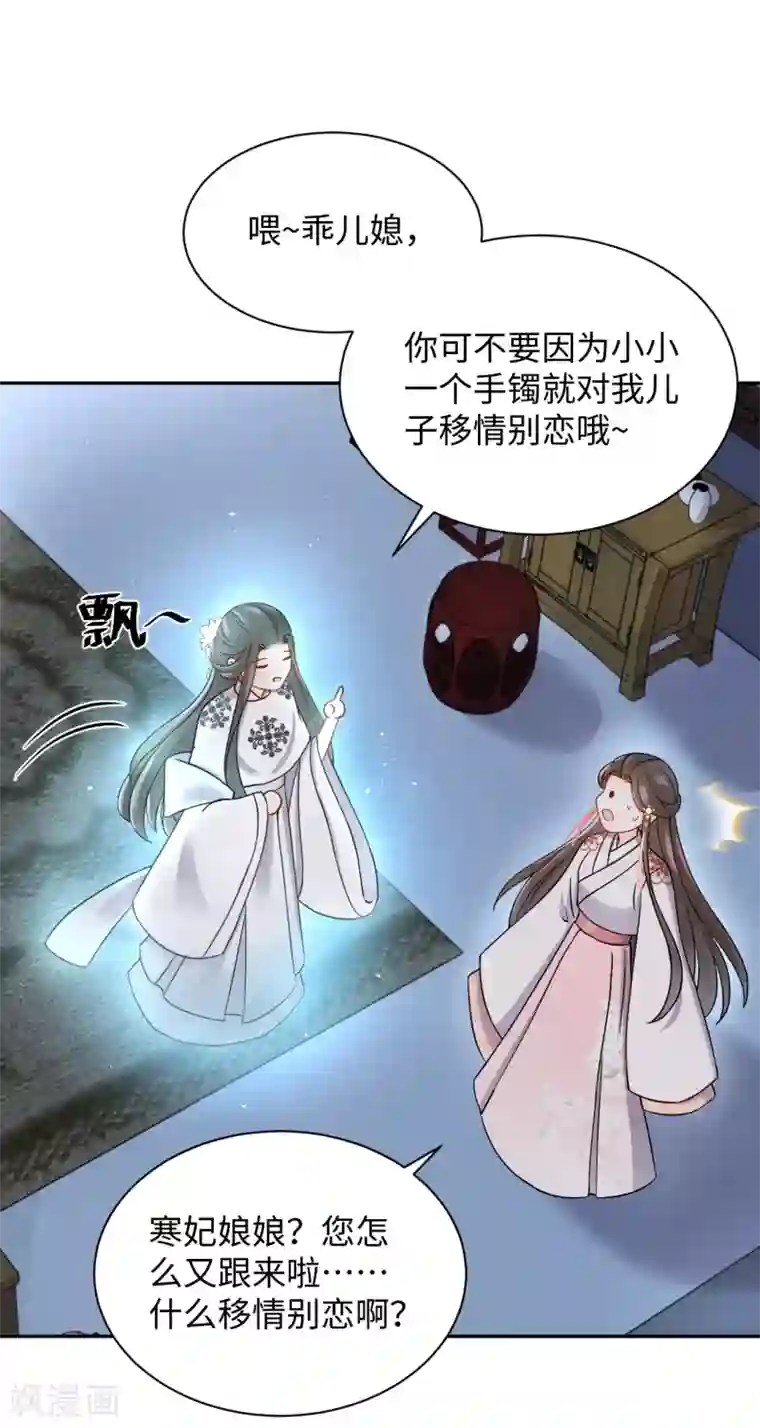 通灵王妃第34话 遇险