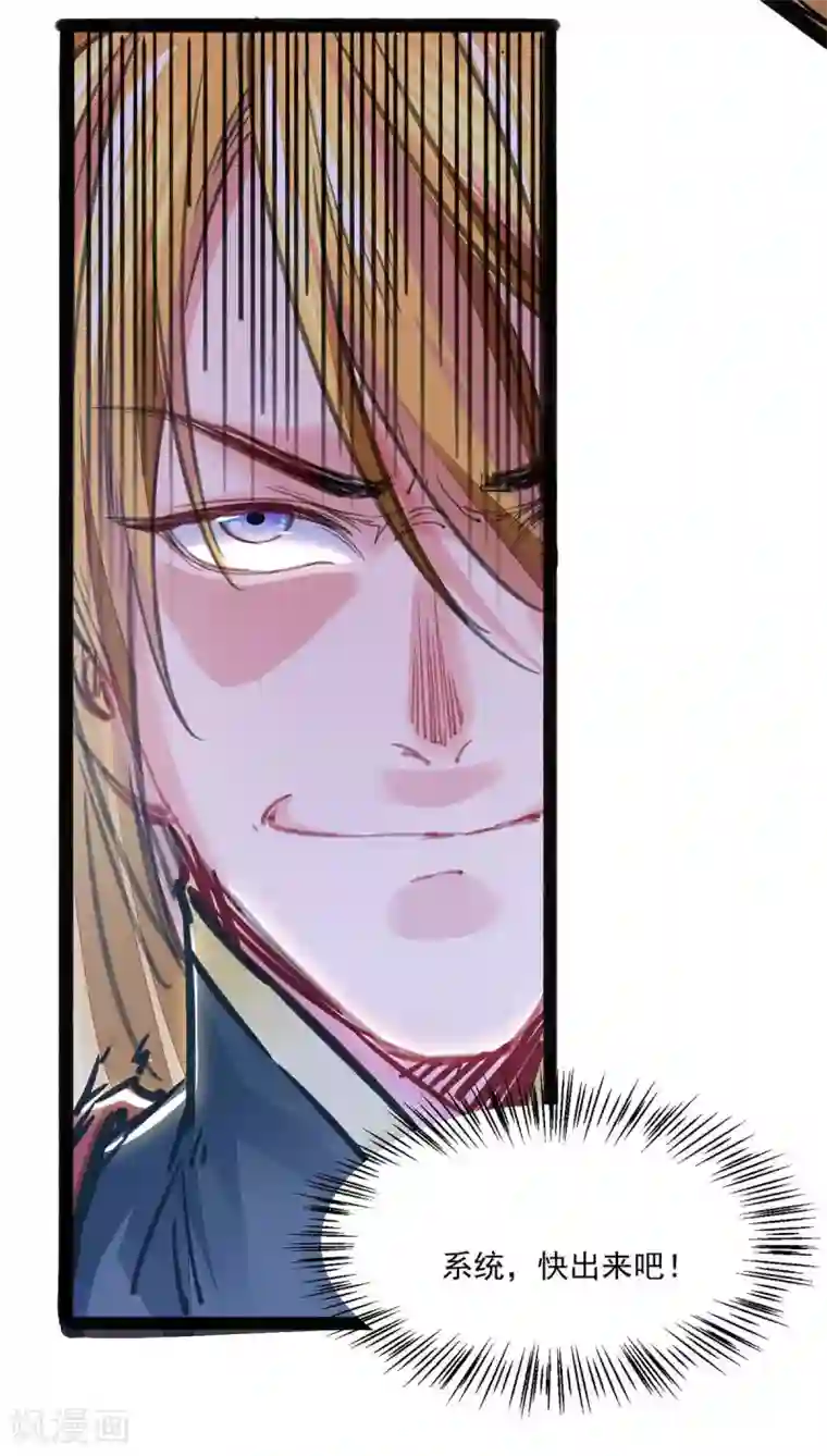 我有百万技能点第2话 系统，你玩我