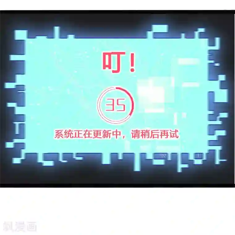 我有百万技能点第2话 系统，你玩我