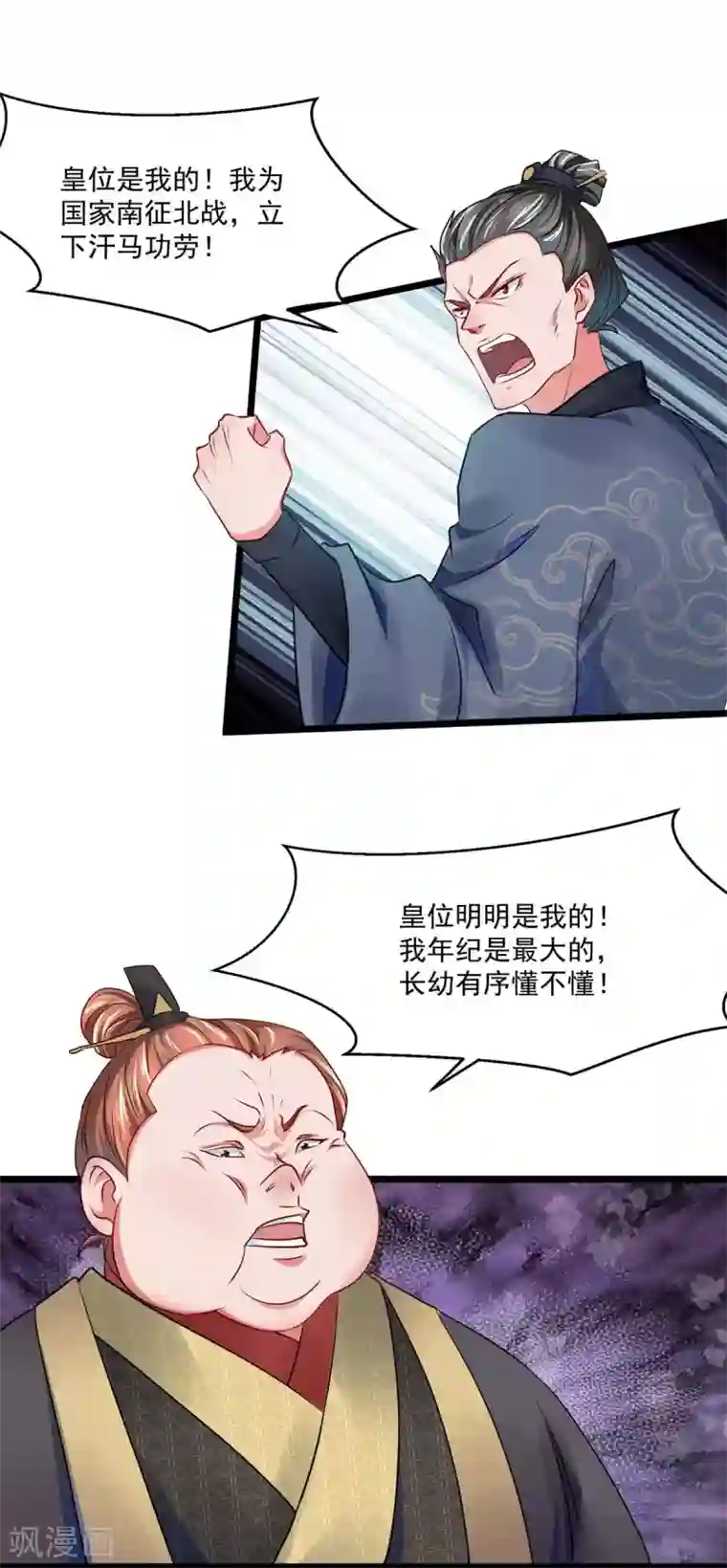 我有百万技能点第2话 系统，你玩我