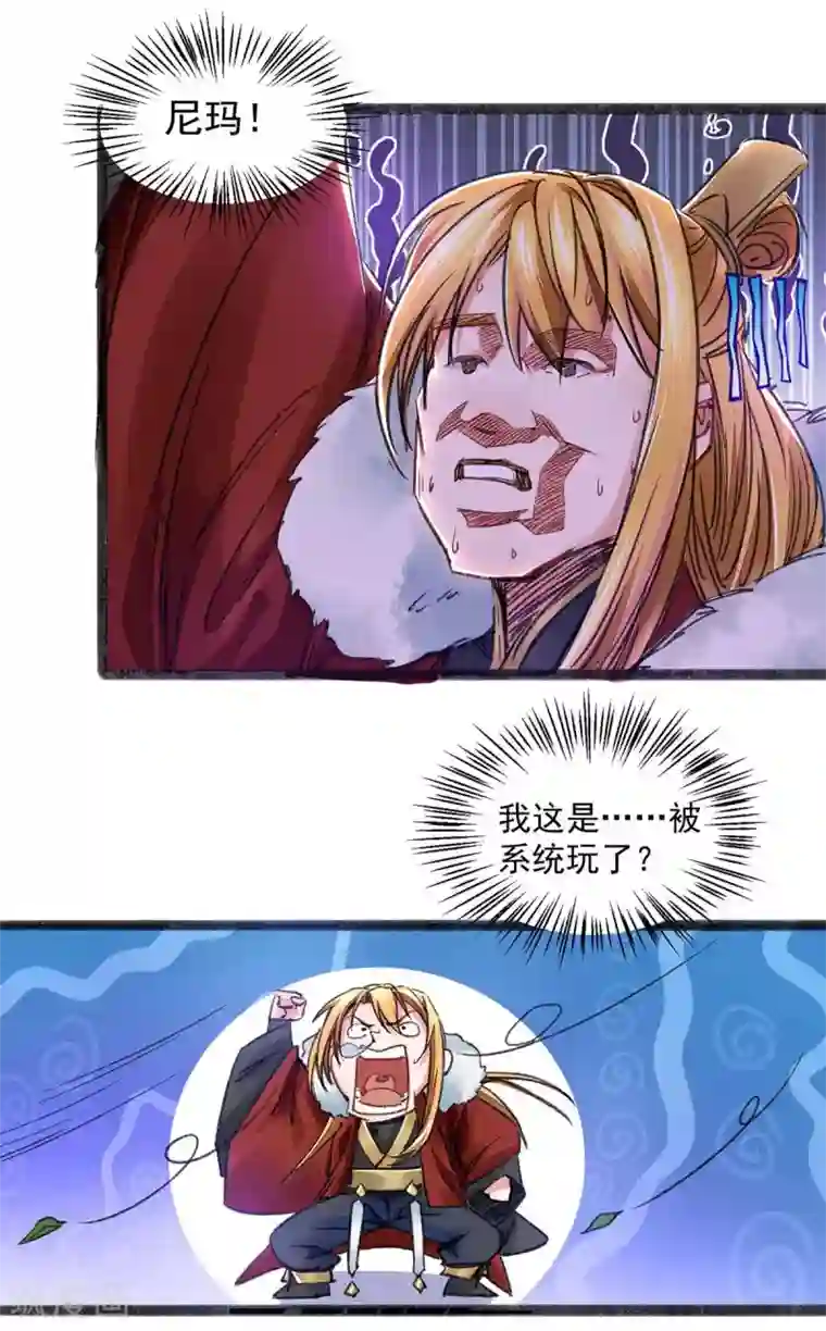 我有百万技能点第2话 系统，你玩我