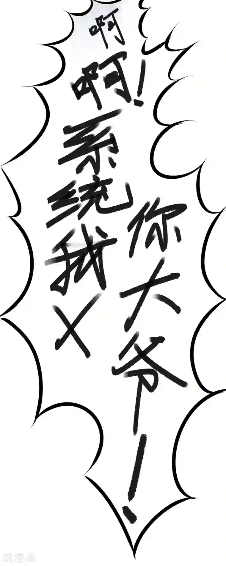 我有百万技能点第2话 系统，你玩我