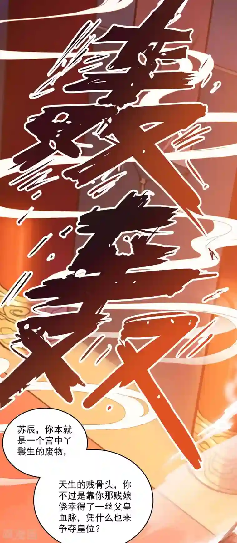 我有百万技能点第2话 系统，你玩我