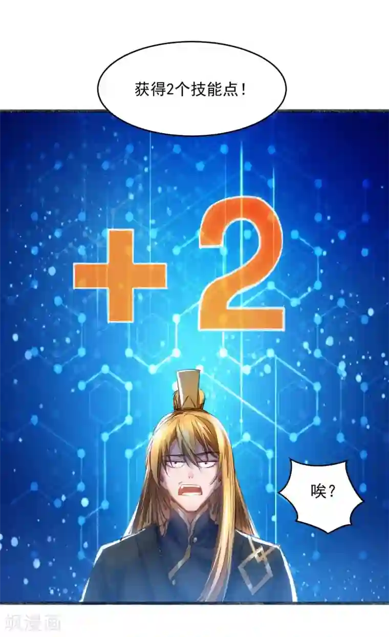 我有百万技能点第3话 人质福利