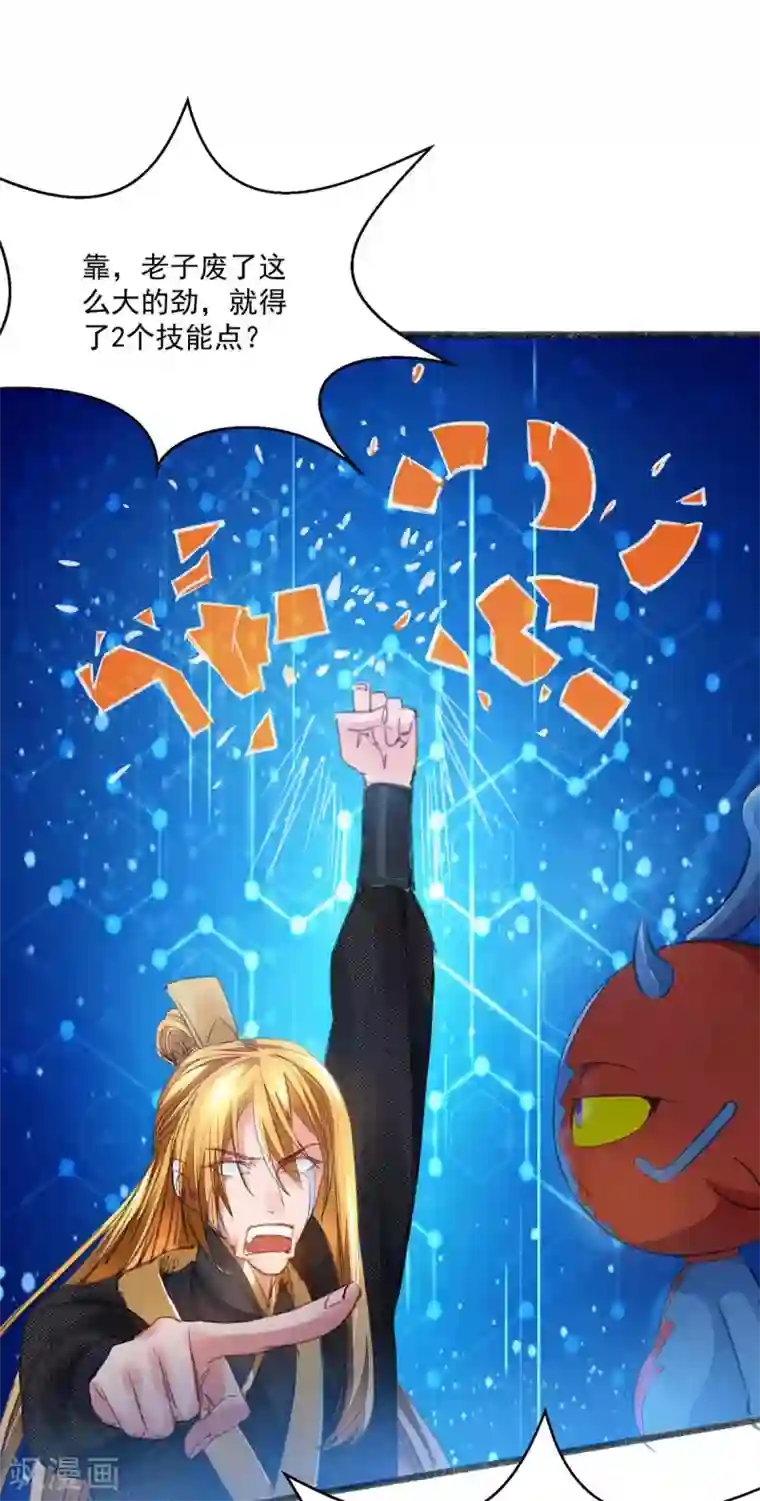 我有百万技能点第3话 人质福利