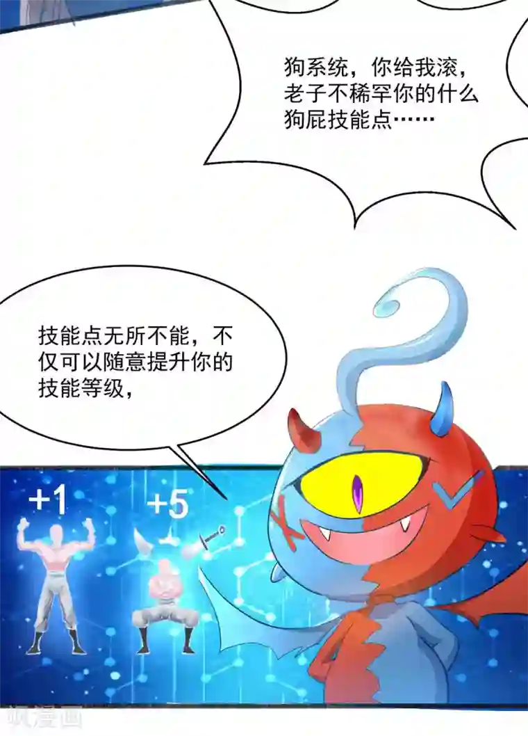 我有百万技能点第3话 人质福利