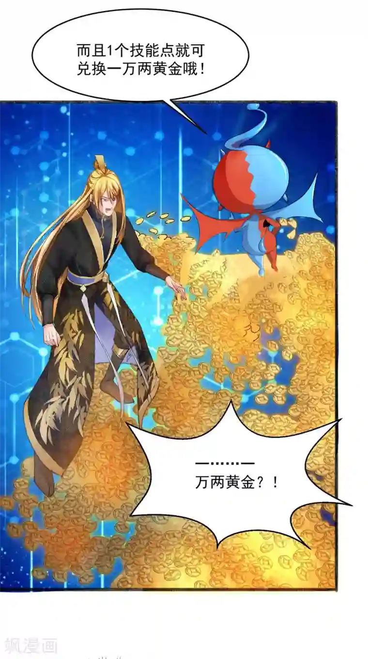 我有百万技能点第3话 人质福利