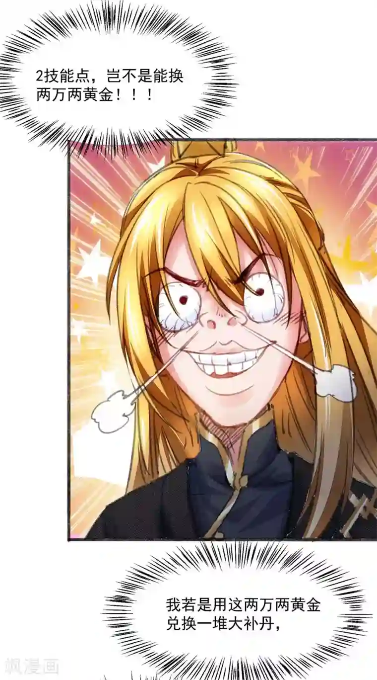 我有百万技能点第3话 人质福利