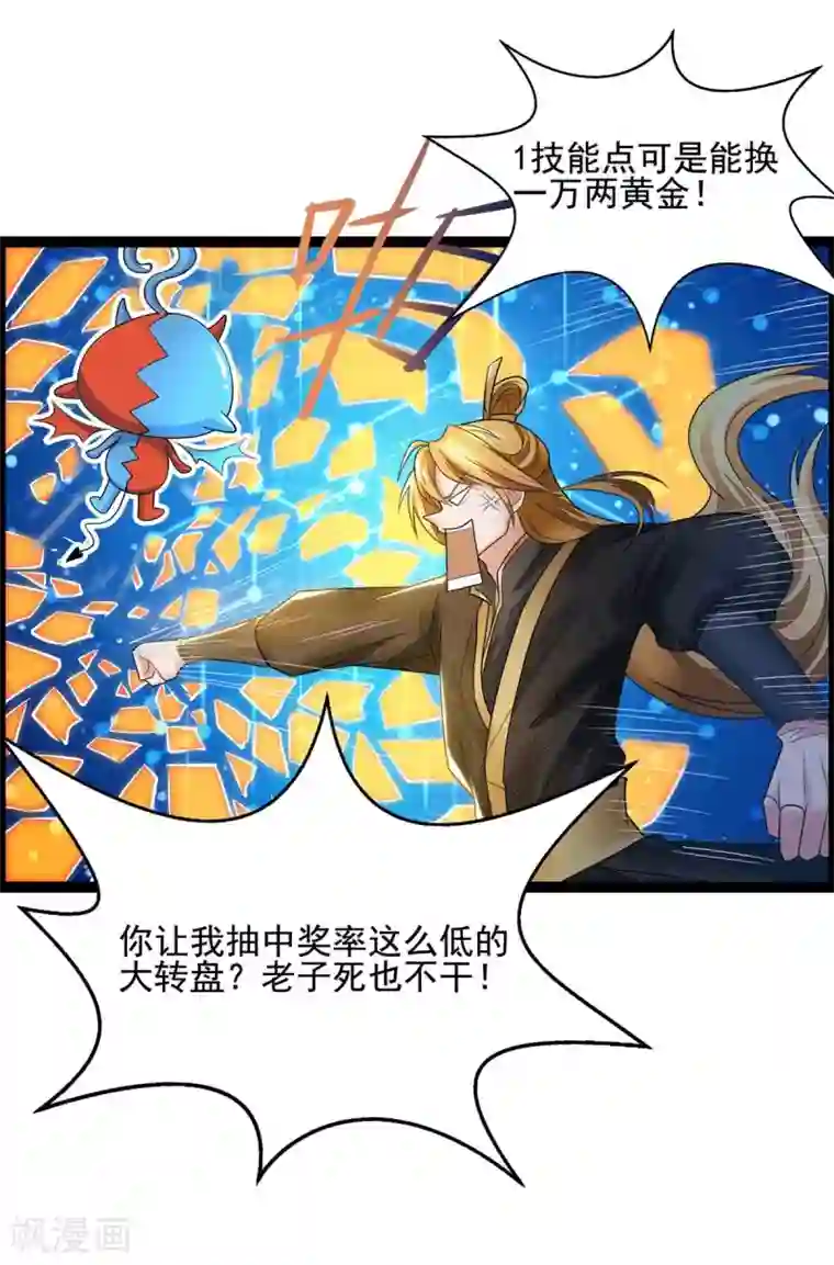 我有百万技能点第3话 人质福利