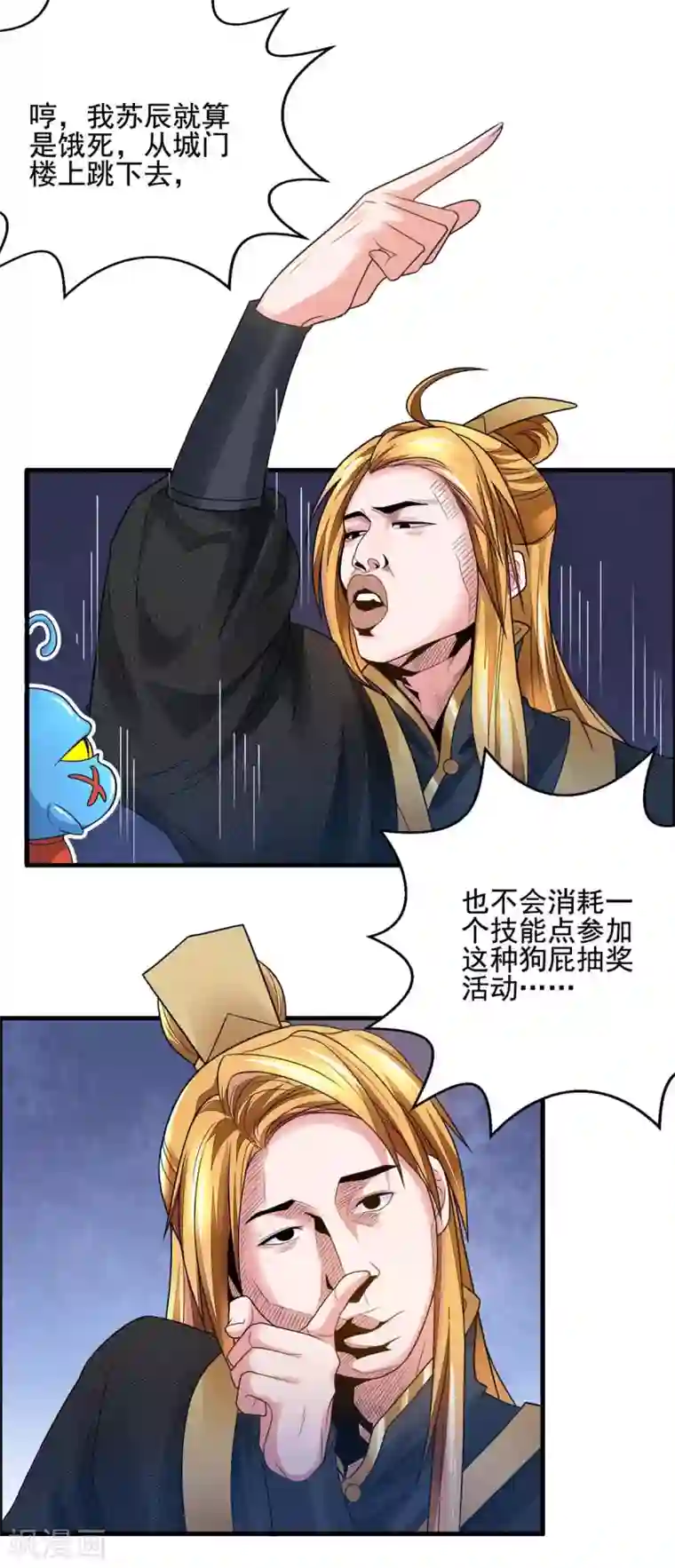 我有百万技能点第3话 人质福利