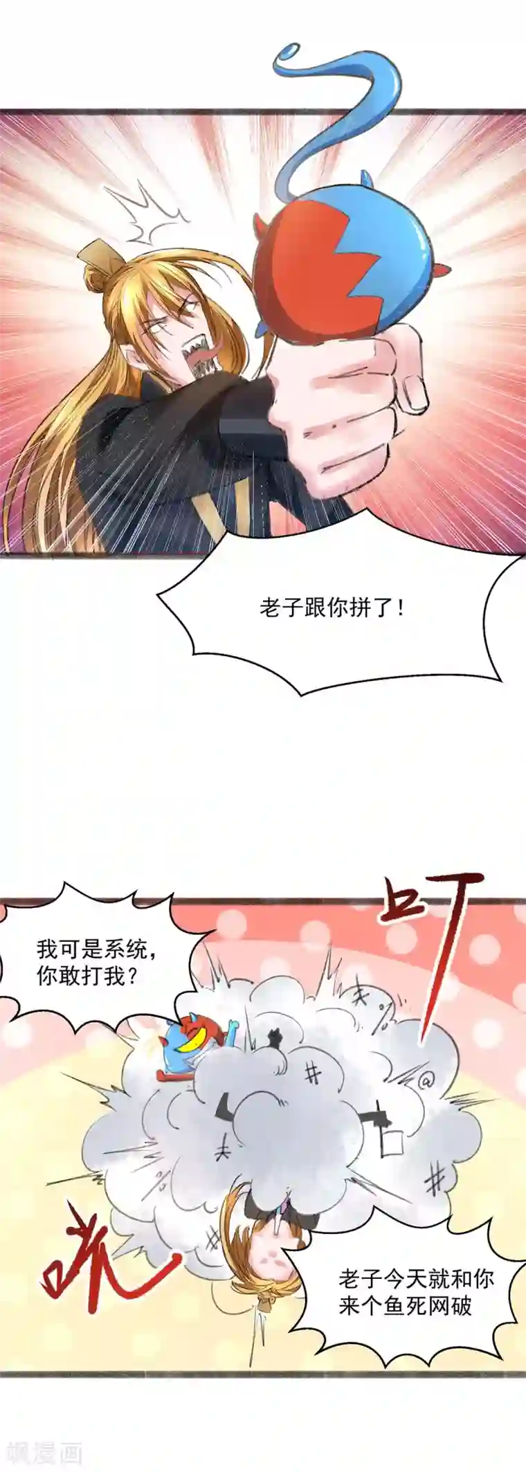 我有百万技能点第3话 人质福利