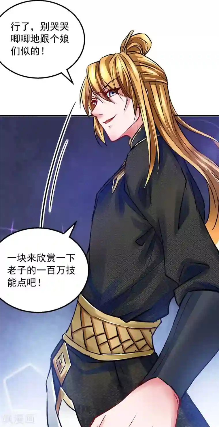 我有百万技能点第4话 中大奖