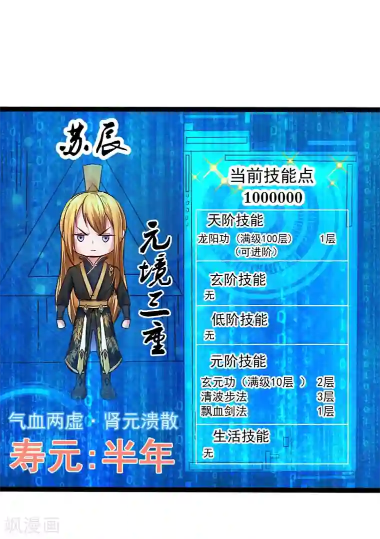 我有百万技能点第4话 中大奖