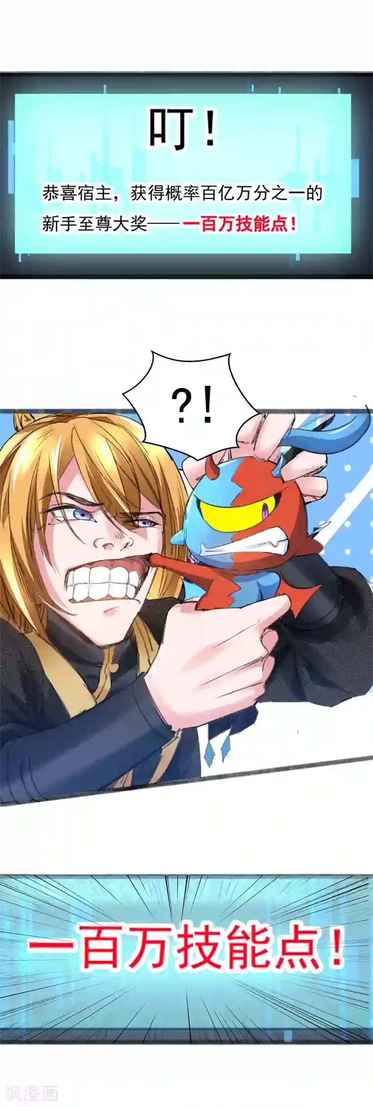 我有百万技能点第4话 中大奖