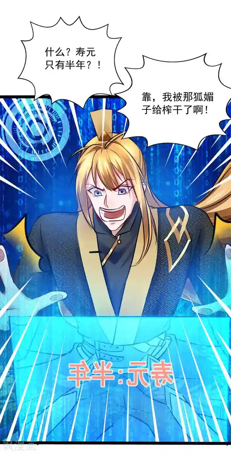 我有百万技能点第4话 中大奖