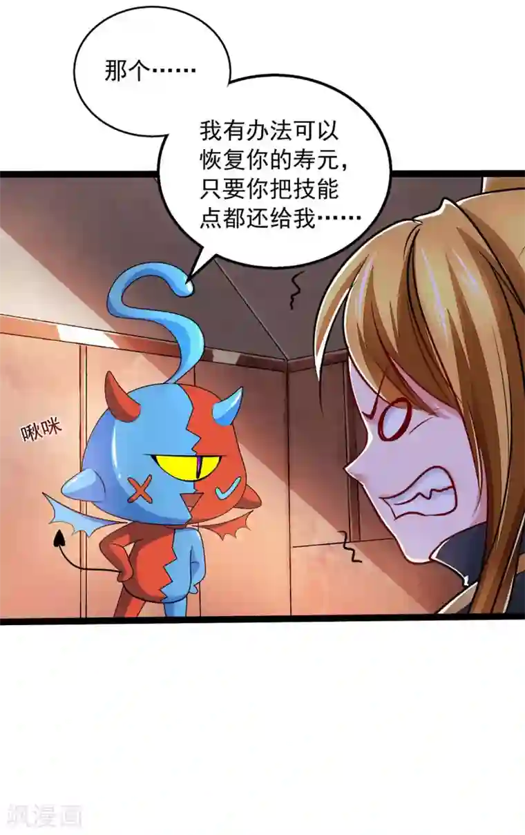 我有百万技能点第4话 中大奖