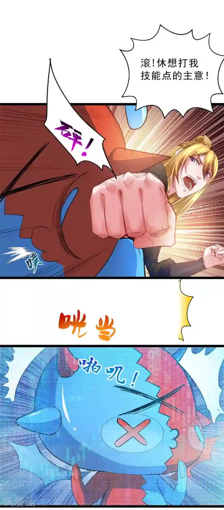 我有百万技能点第4话 中大奖