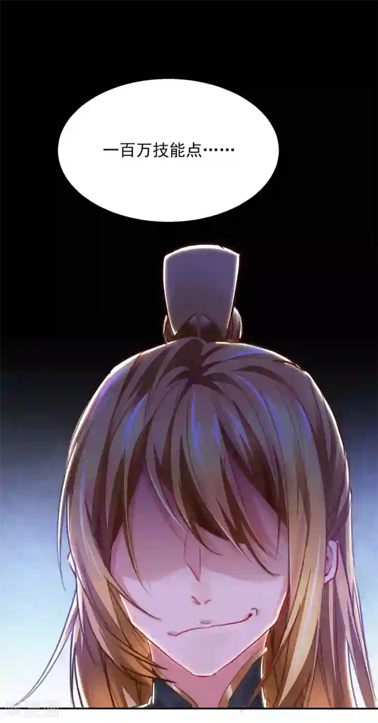 我有百万技能点第4话 中大奖