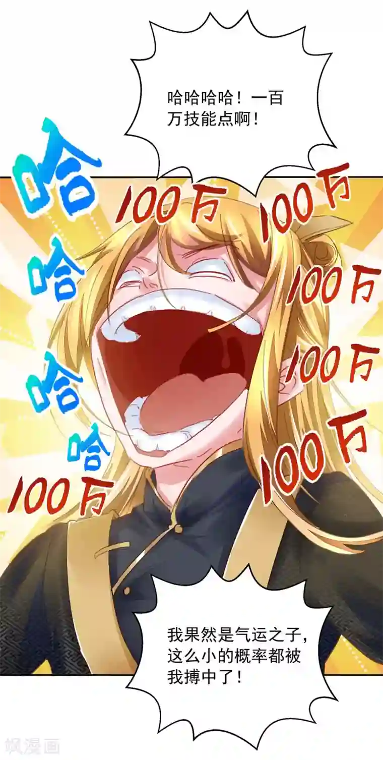 我有百万技能点第4话 中大奖