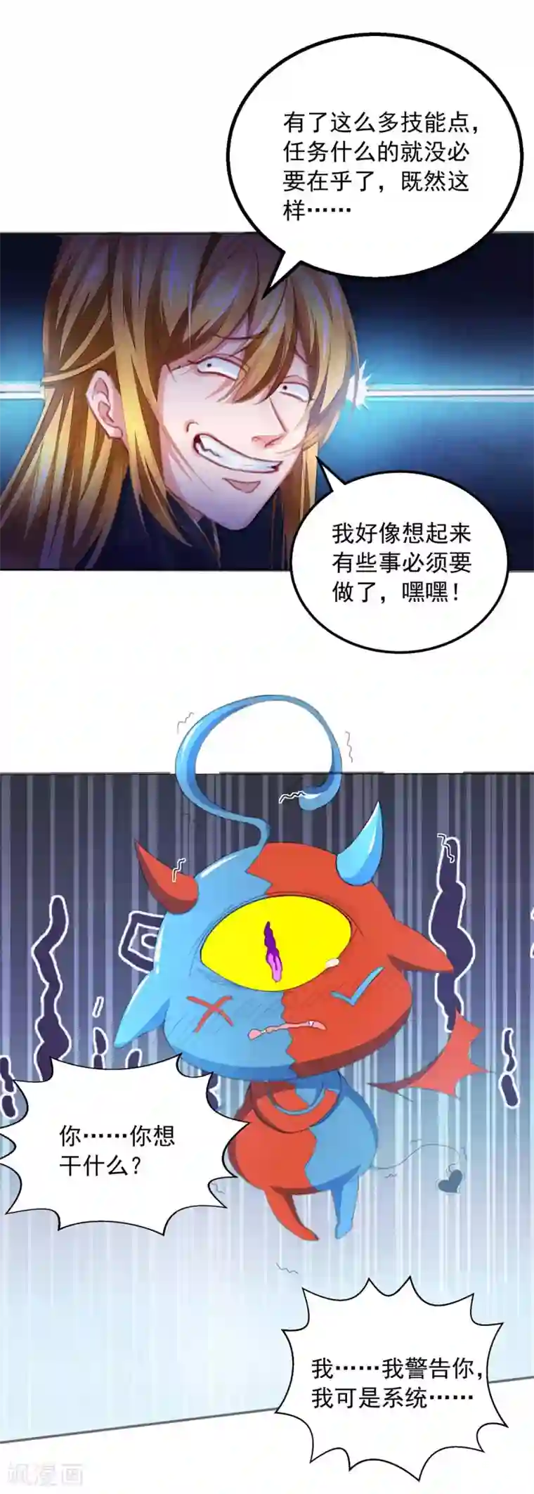 我有百万技能点第4话 中大奖