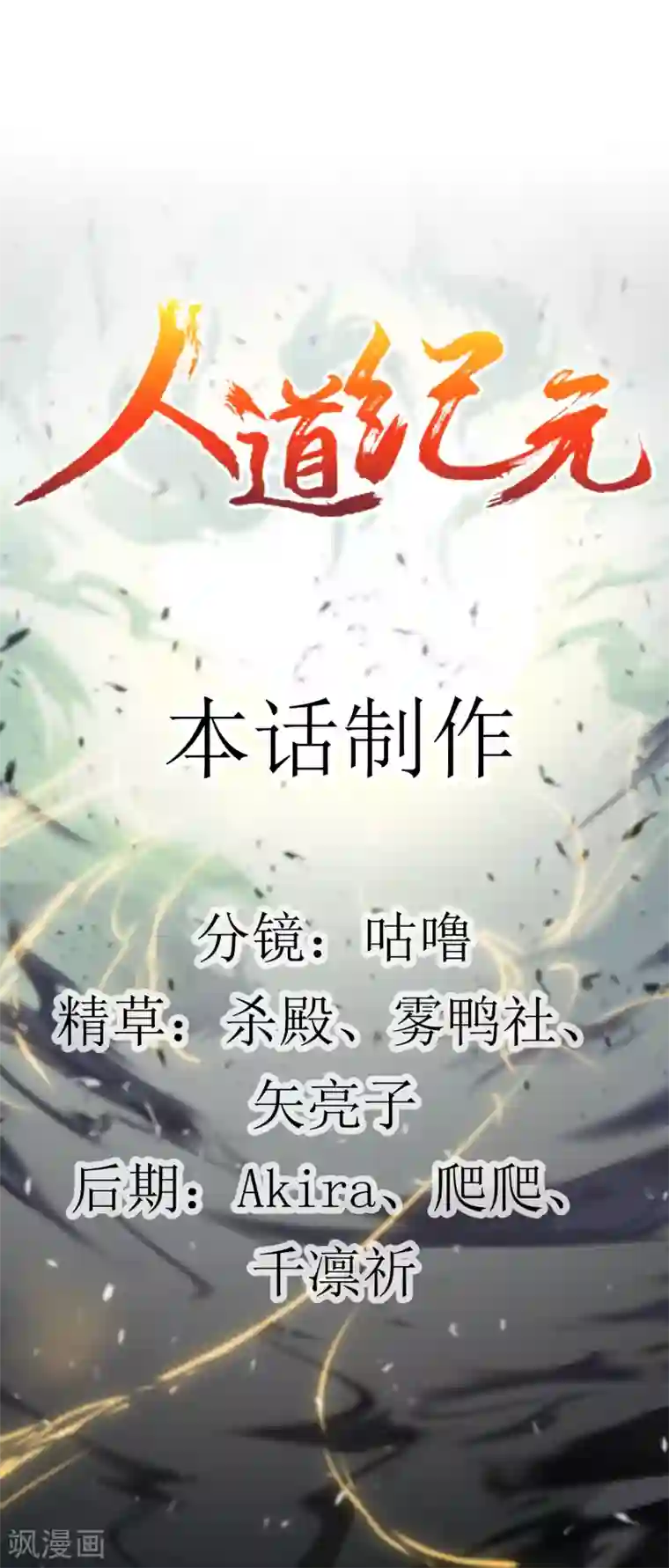 人道纪元第8话 命悬一线