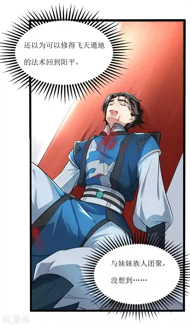 人道纪元第8话 命悬一线