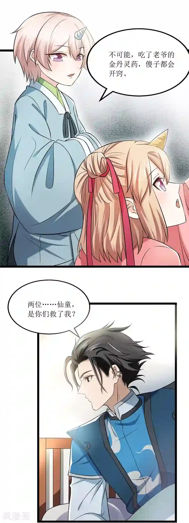 人道纪元第11话 不忘恩情