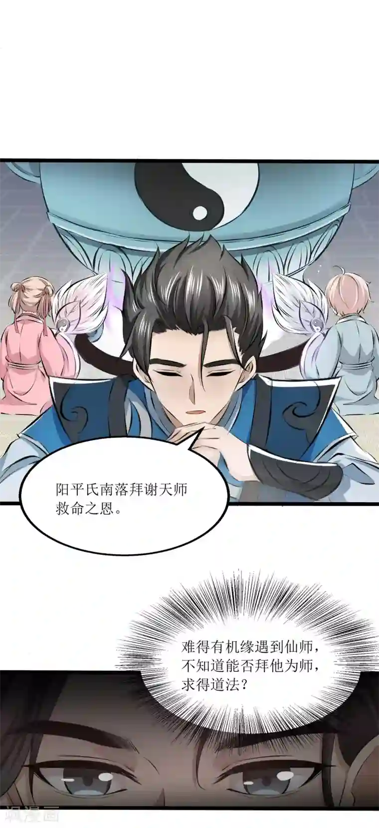 人道纪元第11话 不忘恩情