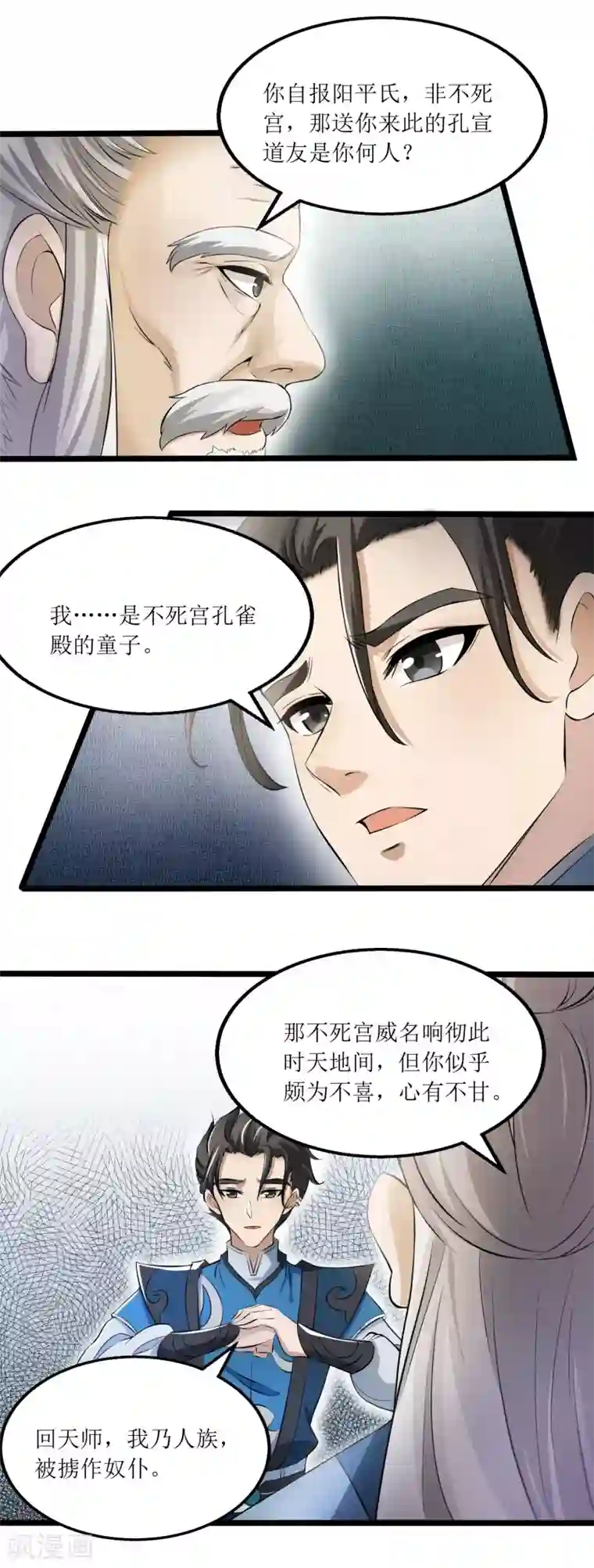 人道纪元第11话 不忘恩情