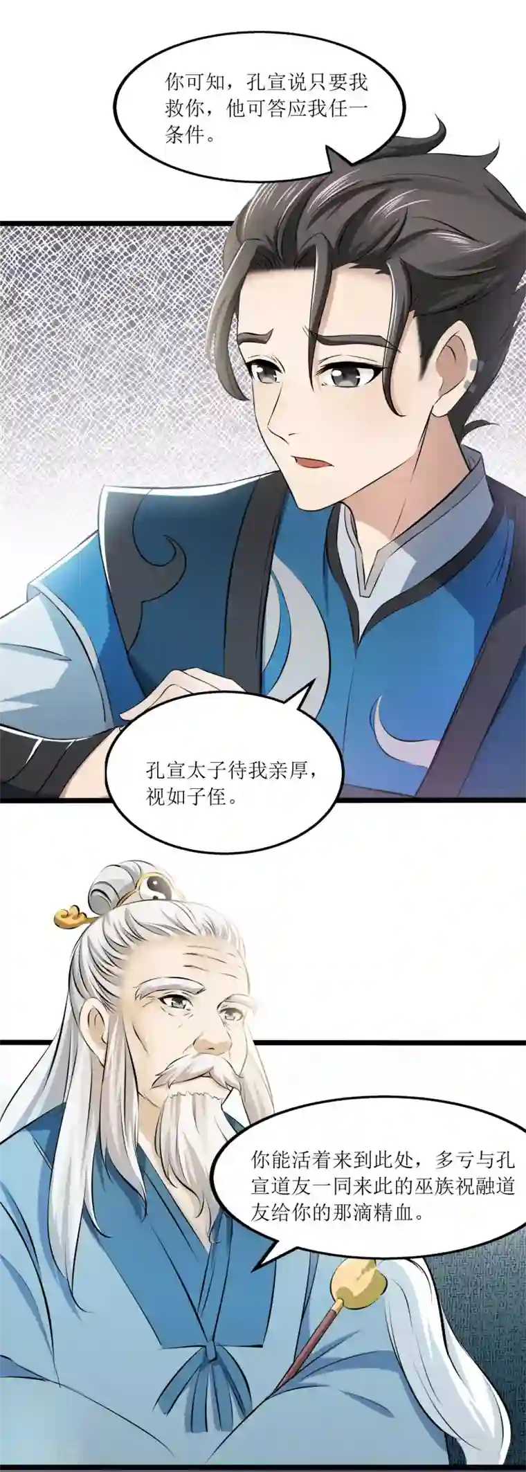 人道纪元第11话 不忘恩情