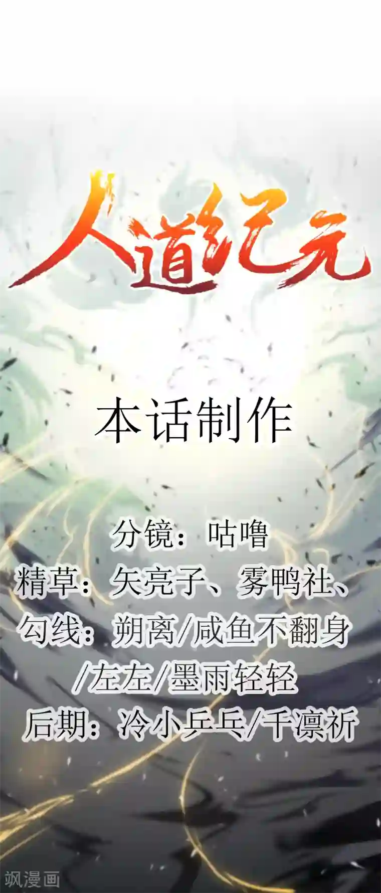 人道纪元第11话 不忘恩情