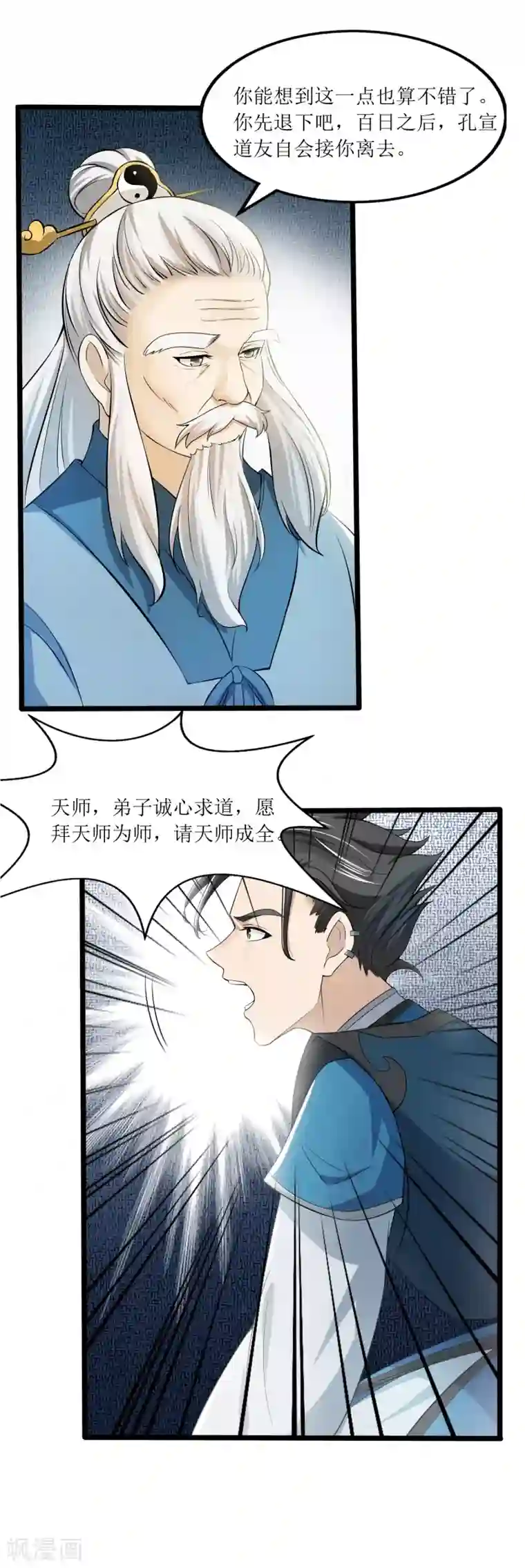 人道纪元第12话 得授黄庭