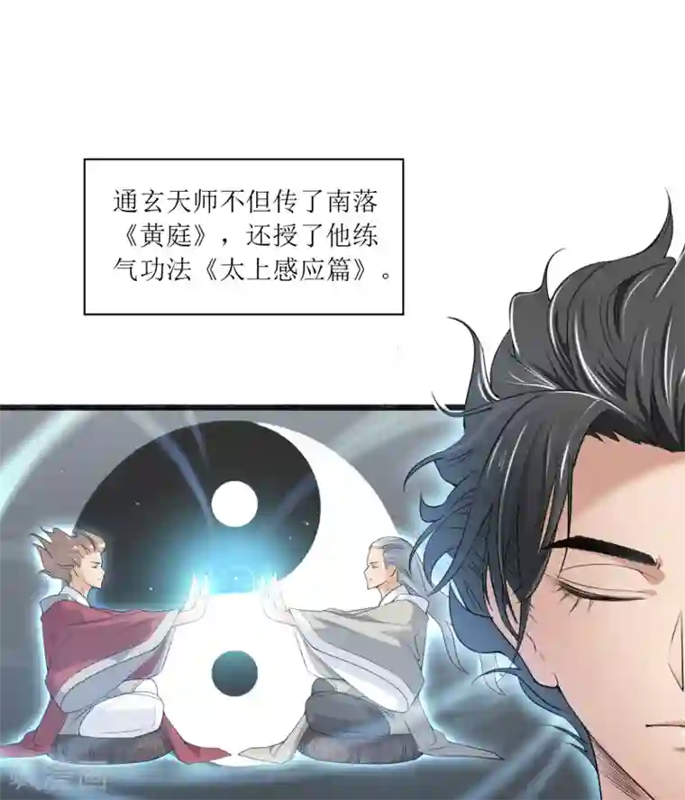 人道纪元第12话 得授黄庭