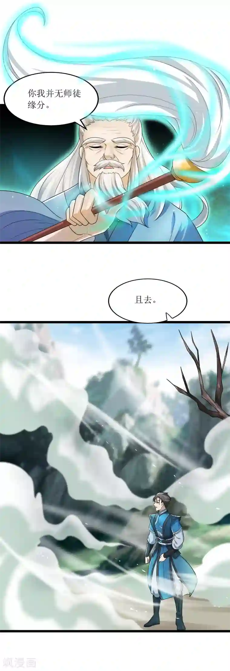 人道纪元第12话 得授黄庭