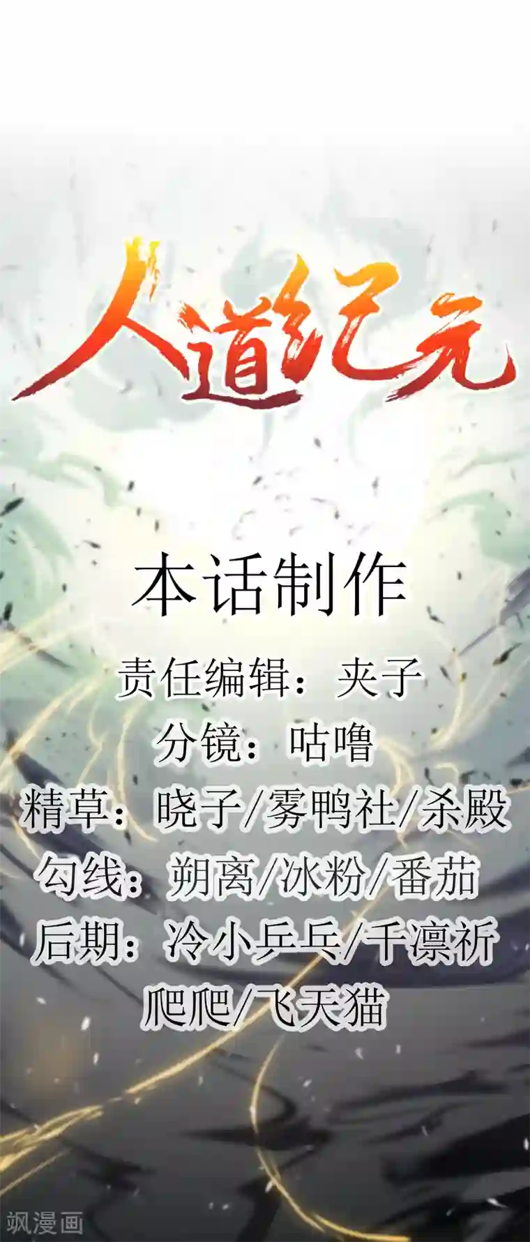 人道纪元第12话 得授黄庭