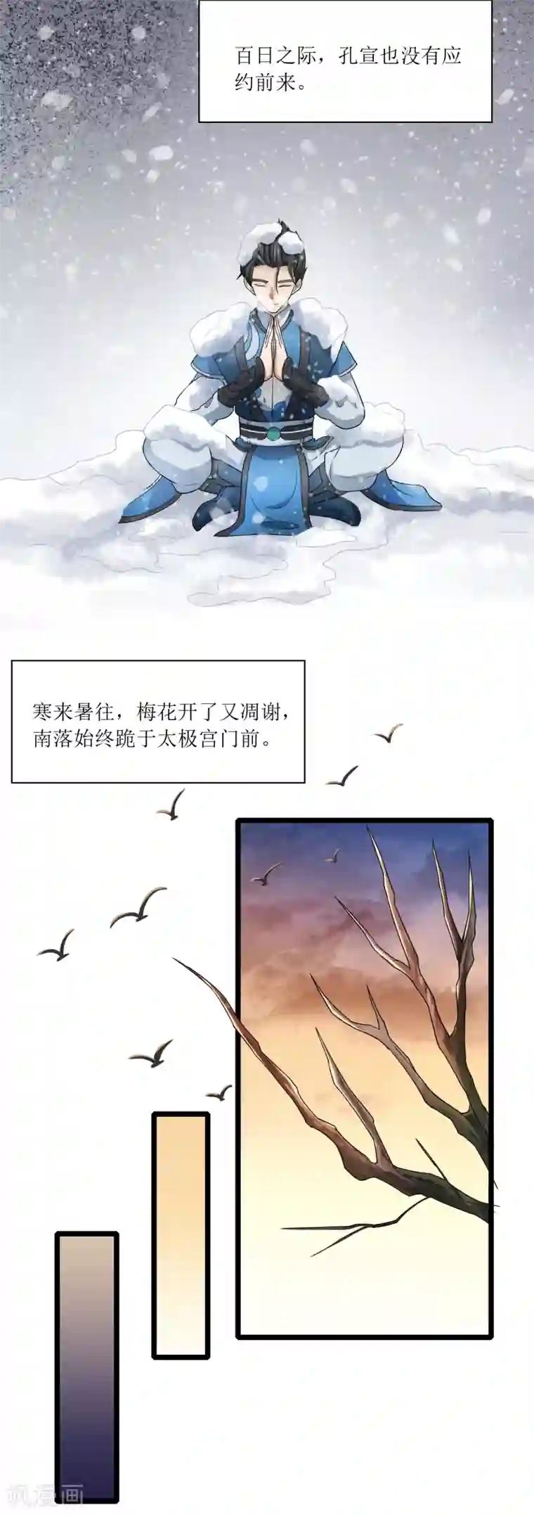 人道纪元第12话 得授黄庭