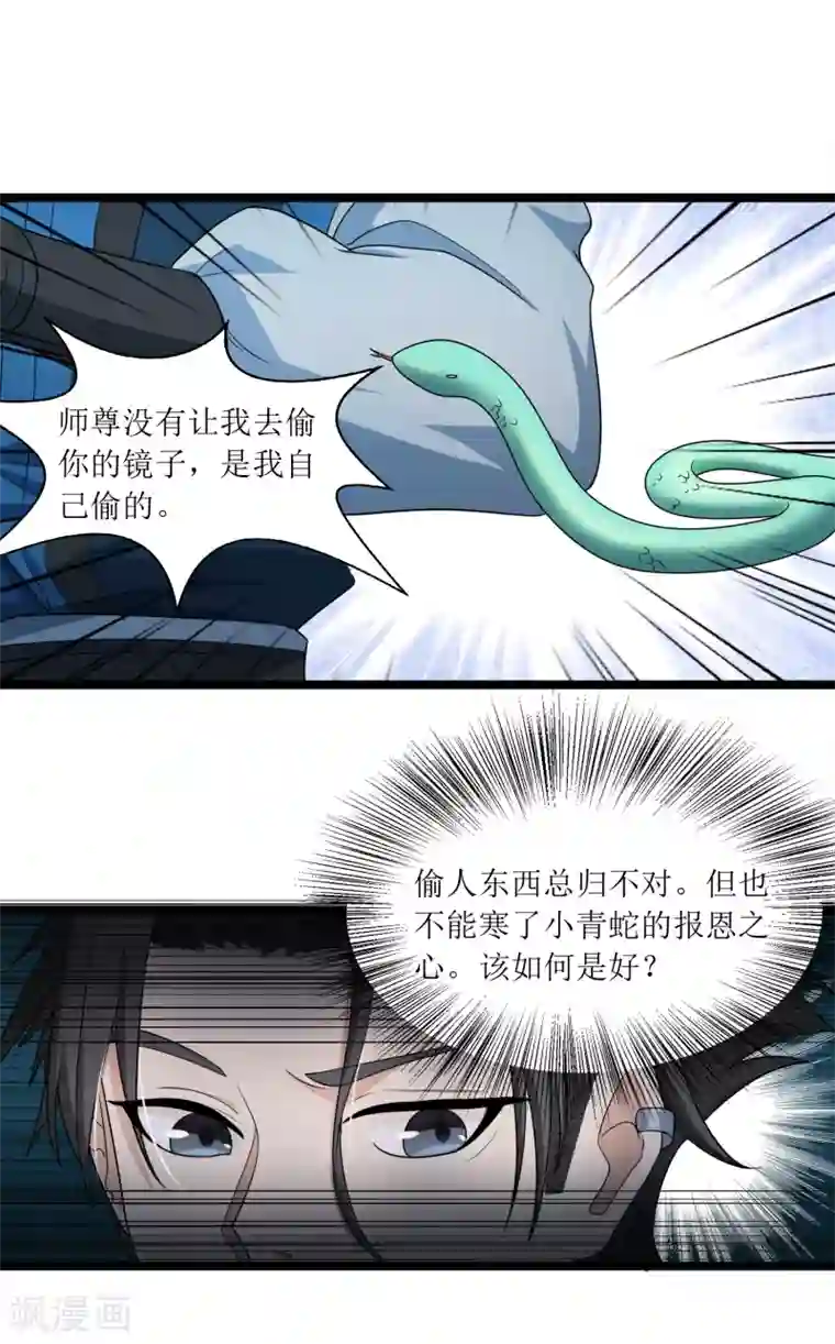 人道纪元第13话 黑水古镜